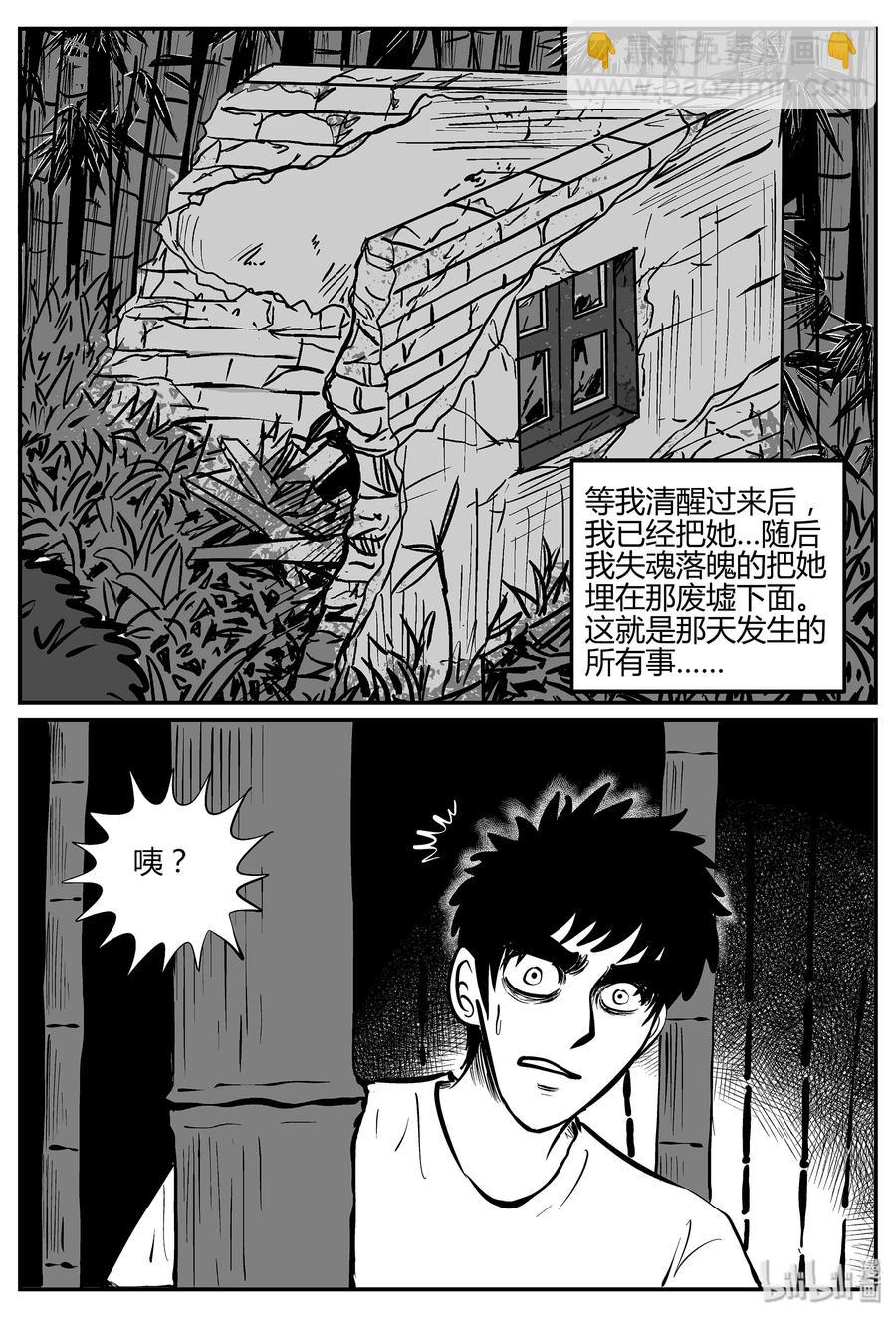 小智怪談 - 298 地知（2） - 2