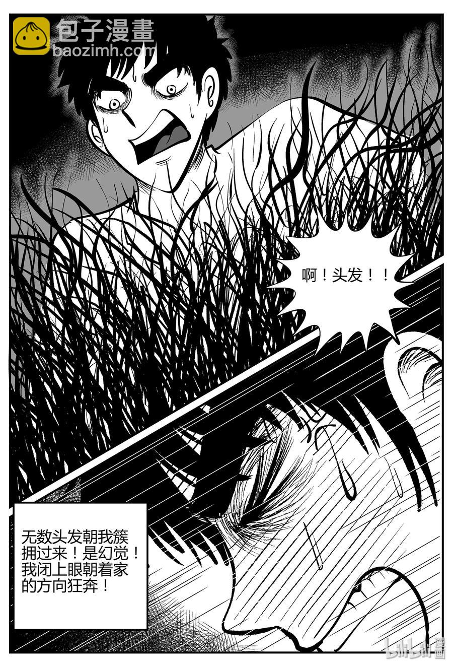 小智怪談 - 298 地知（2） - 3