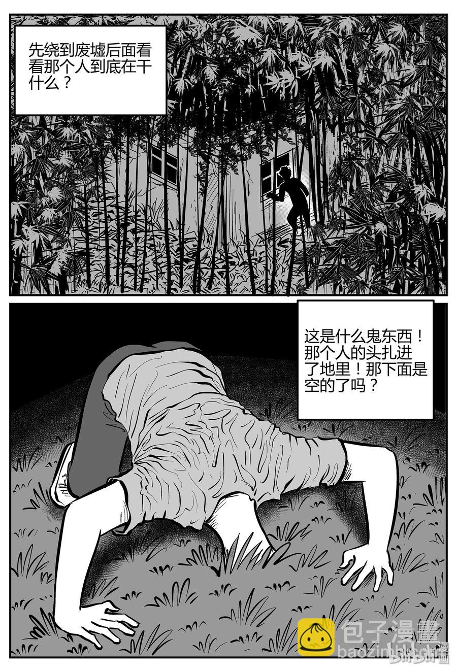 小智怪談 - 298 地知（2） - 5