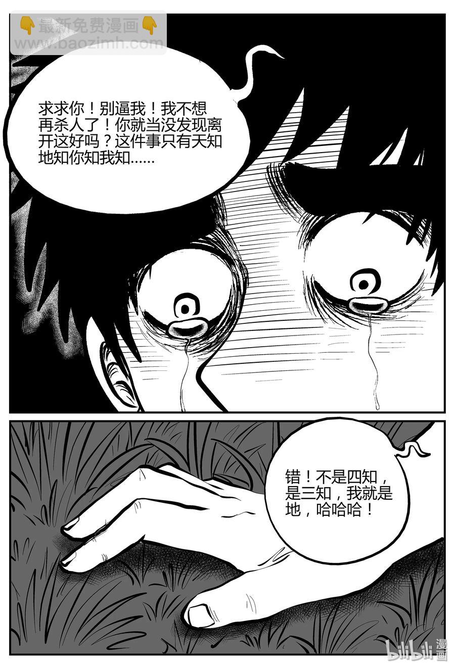 小智怪談 - 298 地知（2） - 4