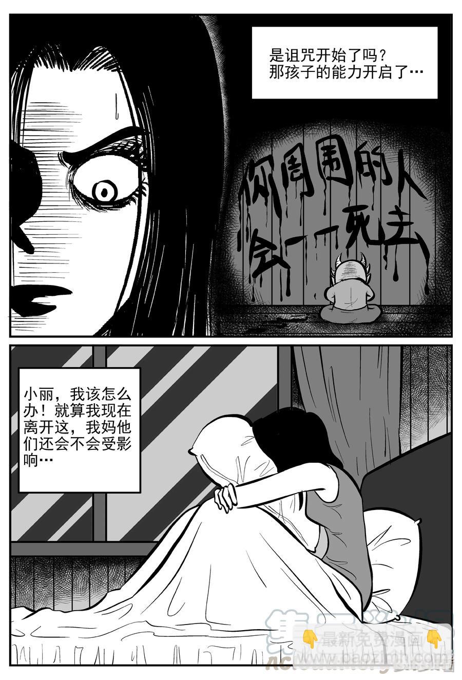 小智怪談 - 300 惡魔的詛咒（4） - 3