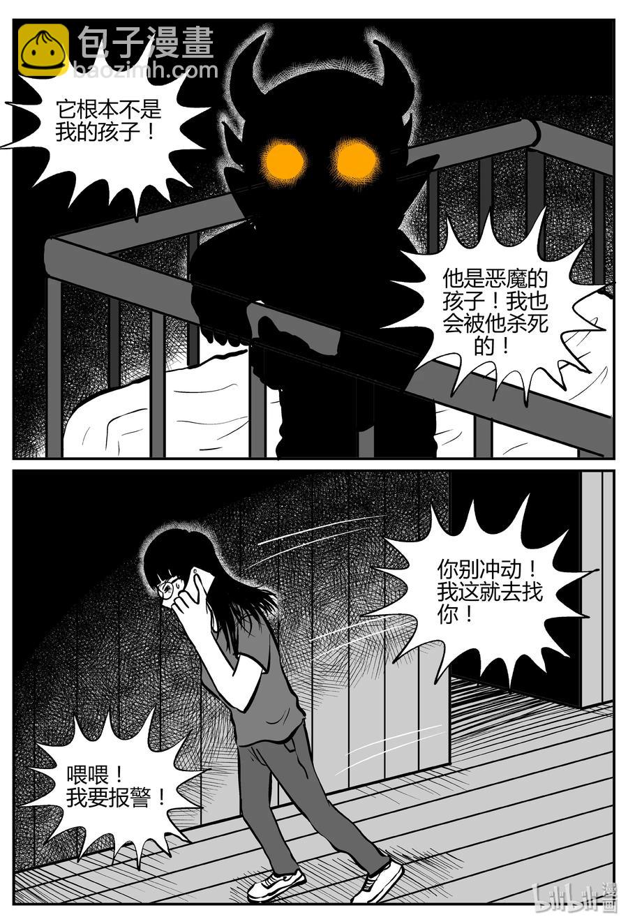 小智怪談 - 300 惡魔的詛咒（4） - 5