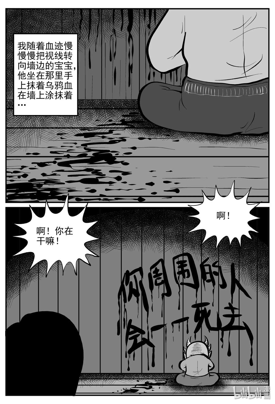 小智怪談 - 300 惡魔的詛咒（4） - 4