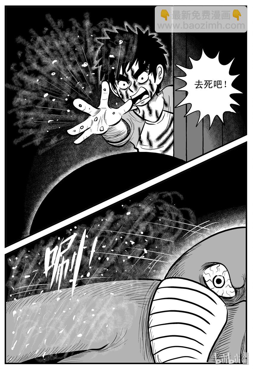 小智怪談 - 004 它1（4） - 1