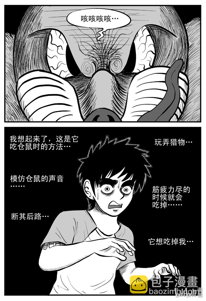 小智怪談 - 004 它1（4） - 4