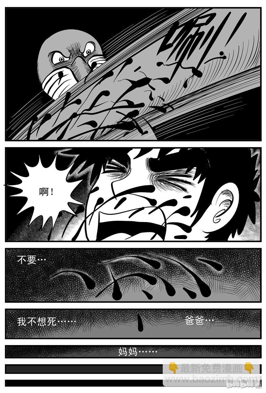 小智怪談 - 004 它1（4） - 5