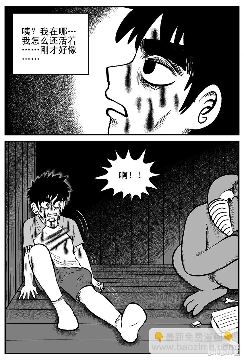 小智怪談 - 004 它1（4） - 6