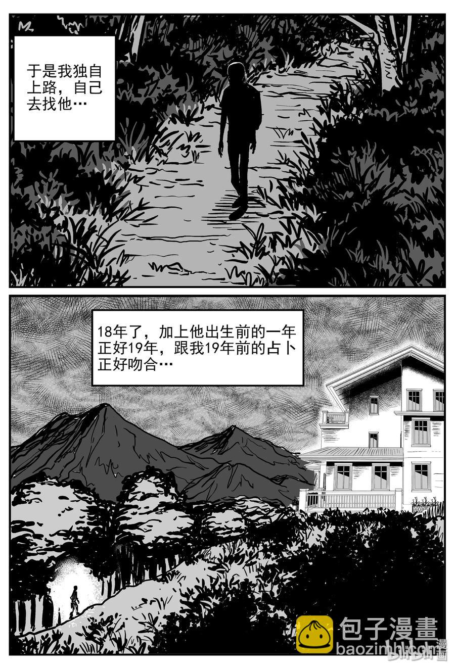 小智怪談 - 302 惡魔的詛咒（6） - 1