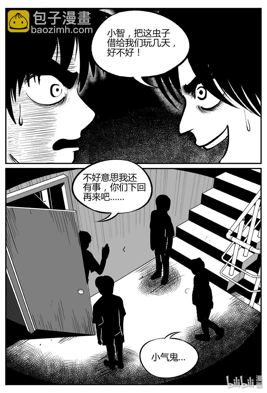 小智怪談 - 304 寄生蟲（2） - 6