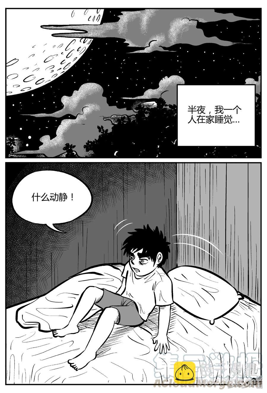 小智怪談 - 304 寄生蟲（2） - 1