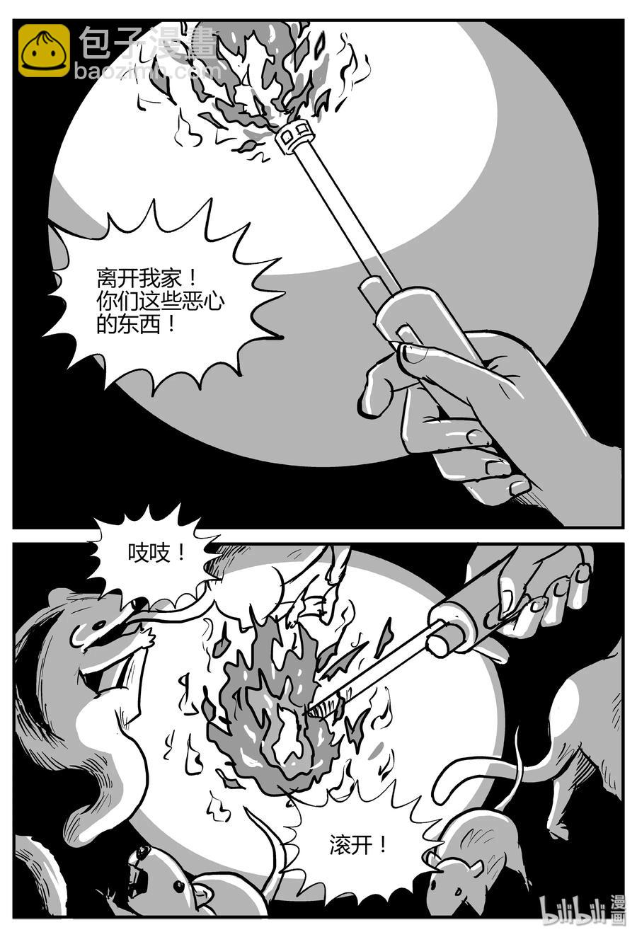 小智怪談 - 304 寄生蟲（2） - 5