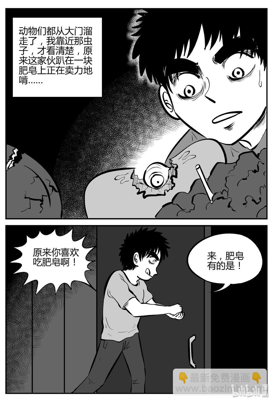 小智怪談 - 304 寄生蟲（2） - 6