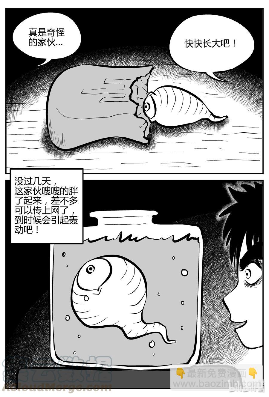 小智怪談 - 304 寄生蟲（2） - 1