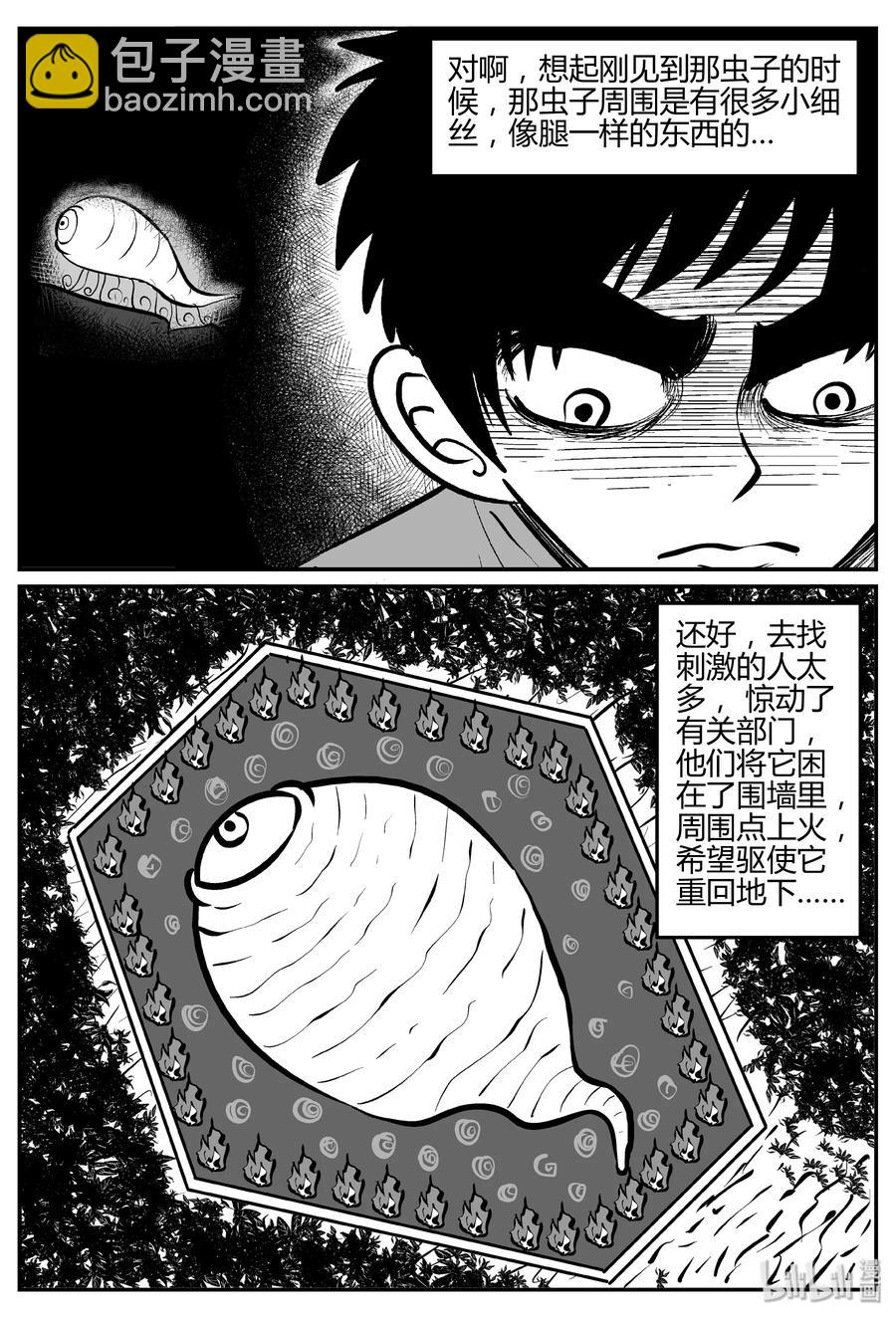 小智怪談 - 306 寄生蟲（4） - 2