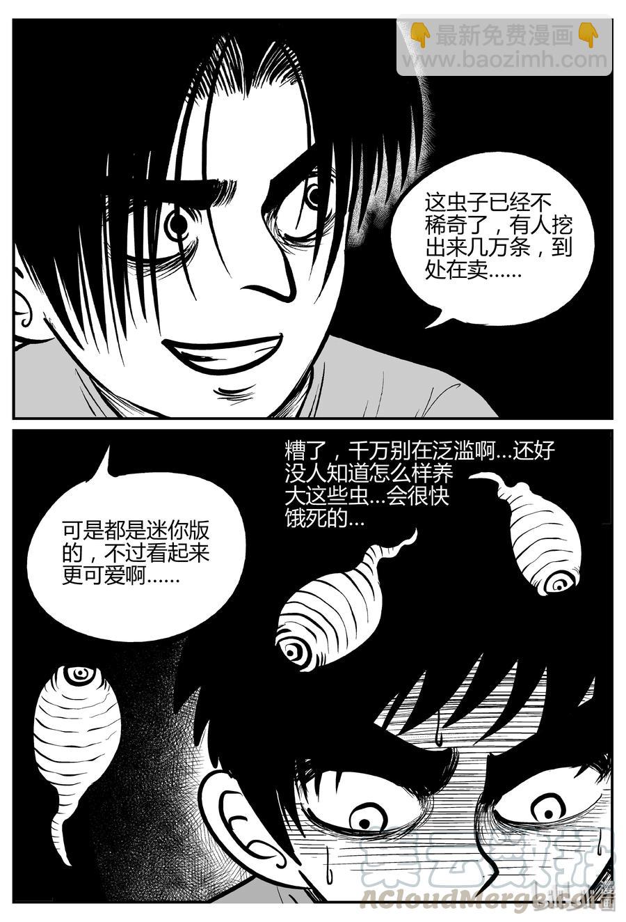 小智怪談 - 306 寄生蟲（4） - 4