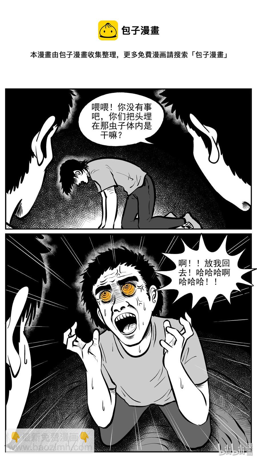 小智怪談 - 306 寄生蟲（4） - 5