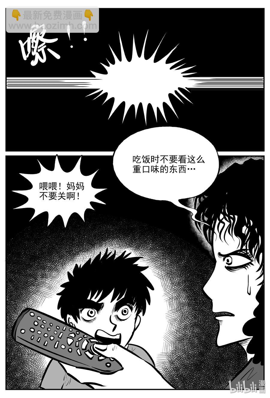 小智怪談 - 306 寄生蟲（4） - 6