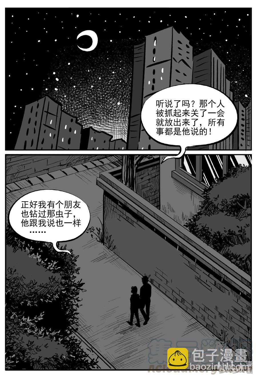 小智怪談 - 306 寄生蟲（4） - 1