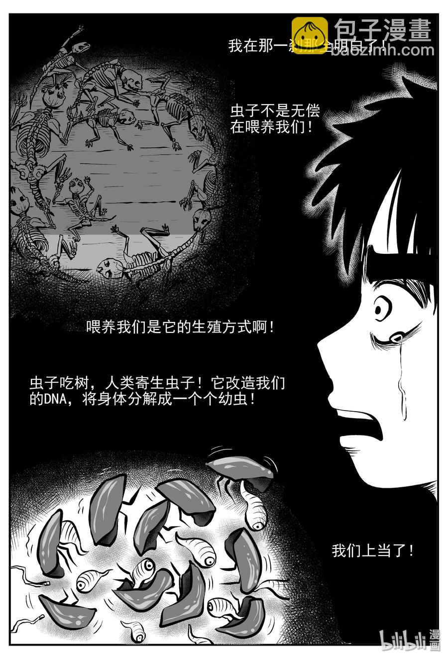 小智怪談 - 308 寄生蟲（6） - 5