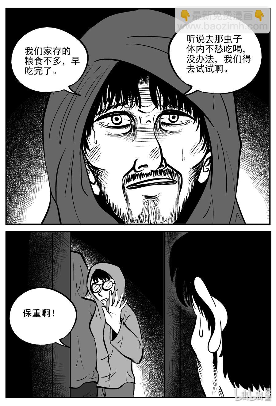 小智怪談 - 308 寄生蟲（6） - 5