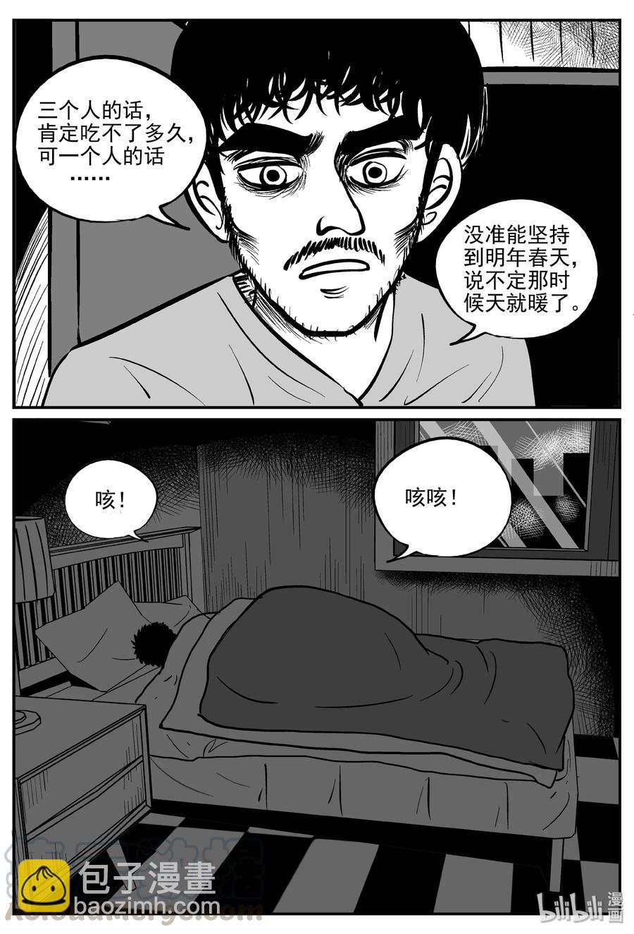 小智怪談 - 308 寄生蟲（6） - 1