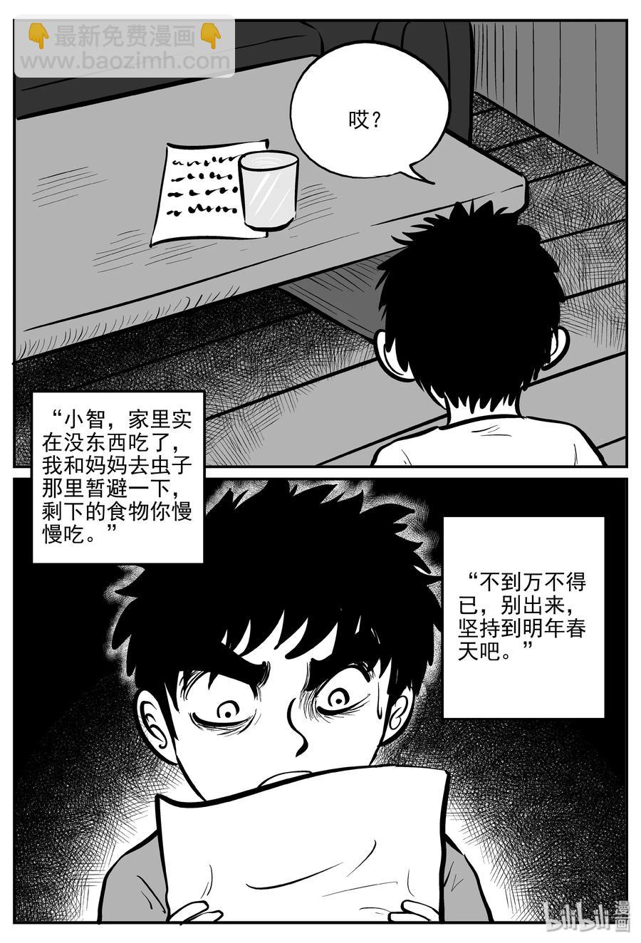 小智怪談 - 308 寄生蟲（6） - 3