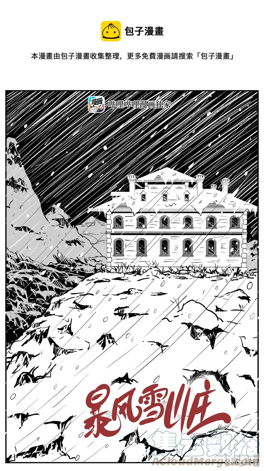 小智怪談 - 310 暴風雪山莊（1） - 1