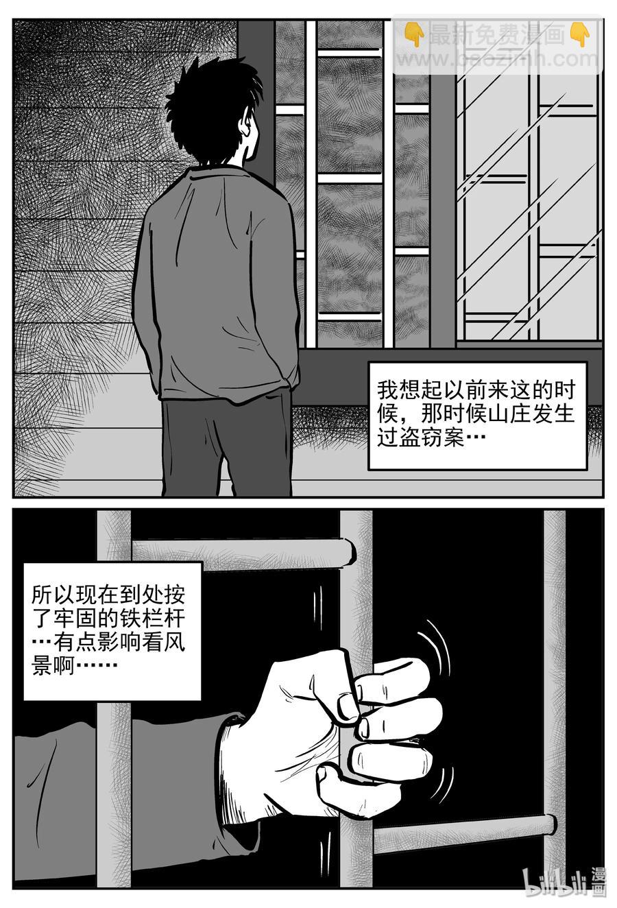 小智怪談 - 310 暴風雪山莊（1） - 3