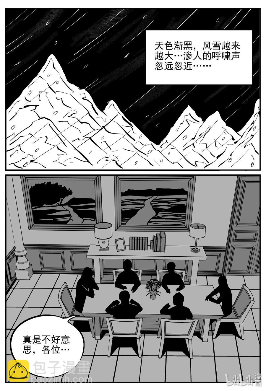 小智怪談 - 310 暴風雪山莊（1） - 1