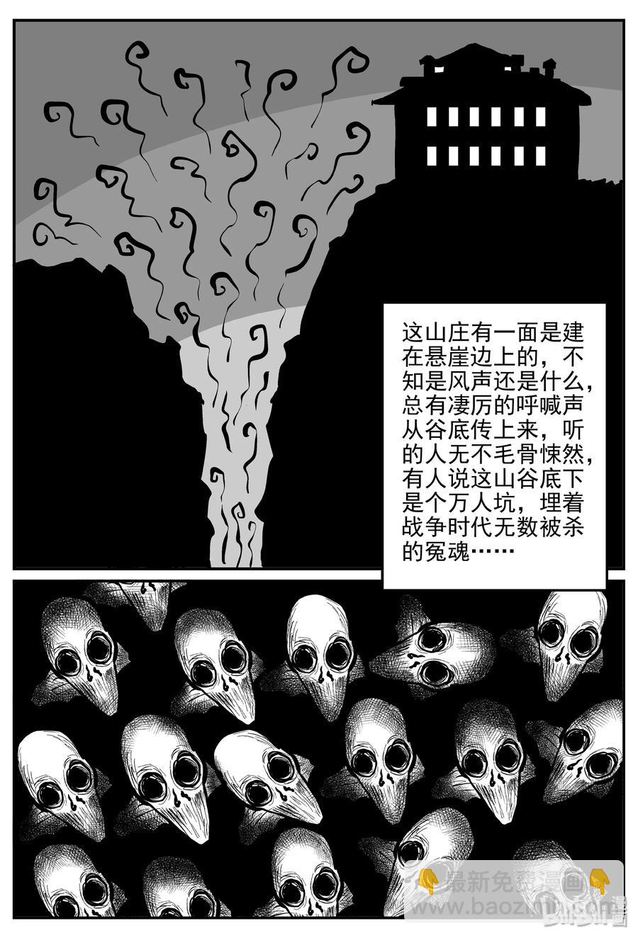 小智怪談 - 310 暴風雪山莊（1） - 4