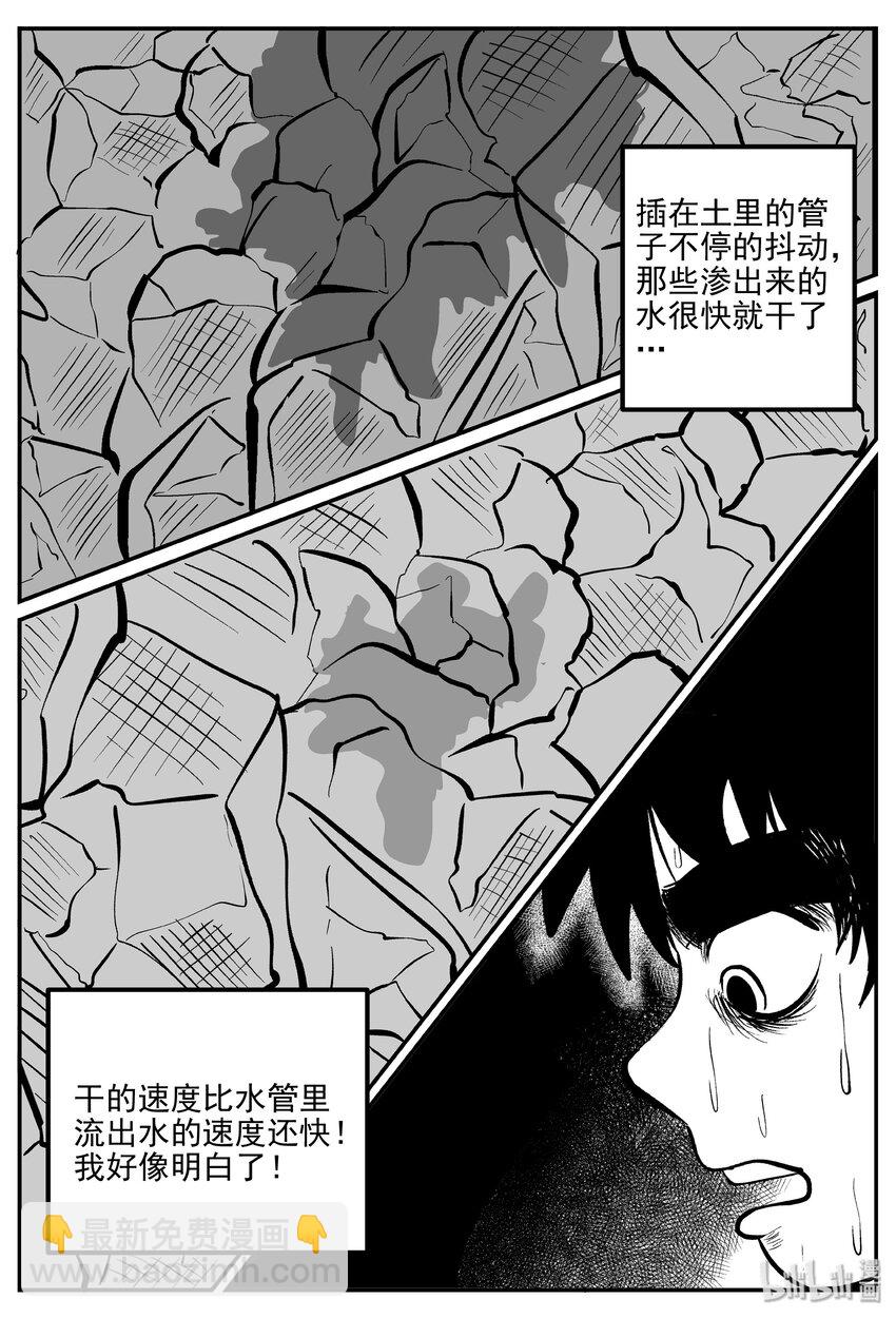 小智怪談 - 032 它：新山怪談（2） - 1