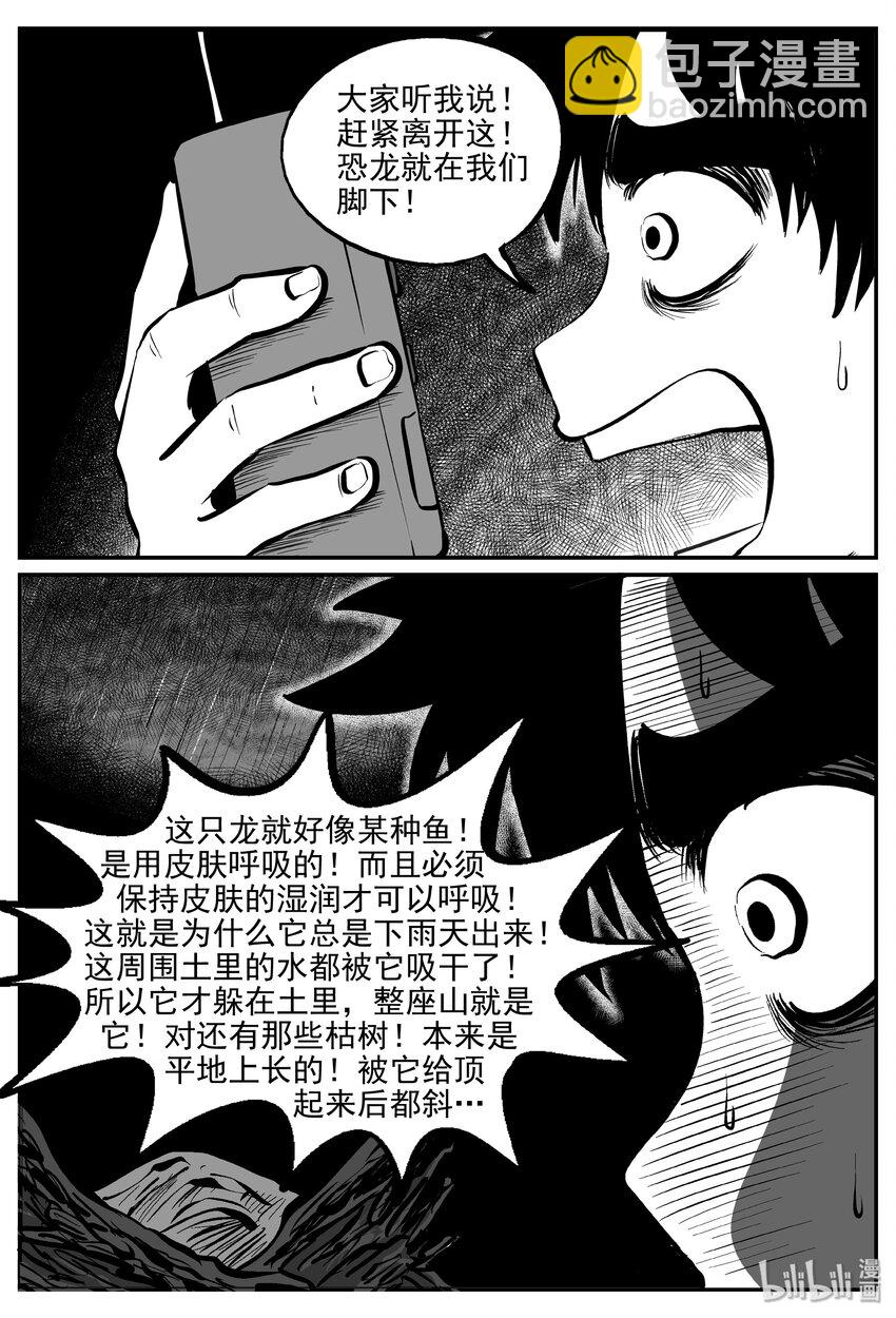 小智怪談 - 032 它：新山怪談（2） - 2