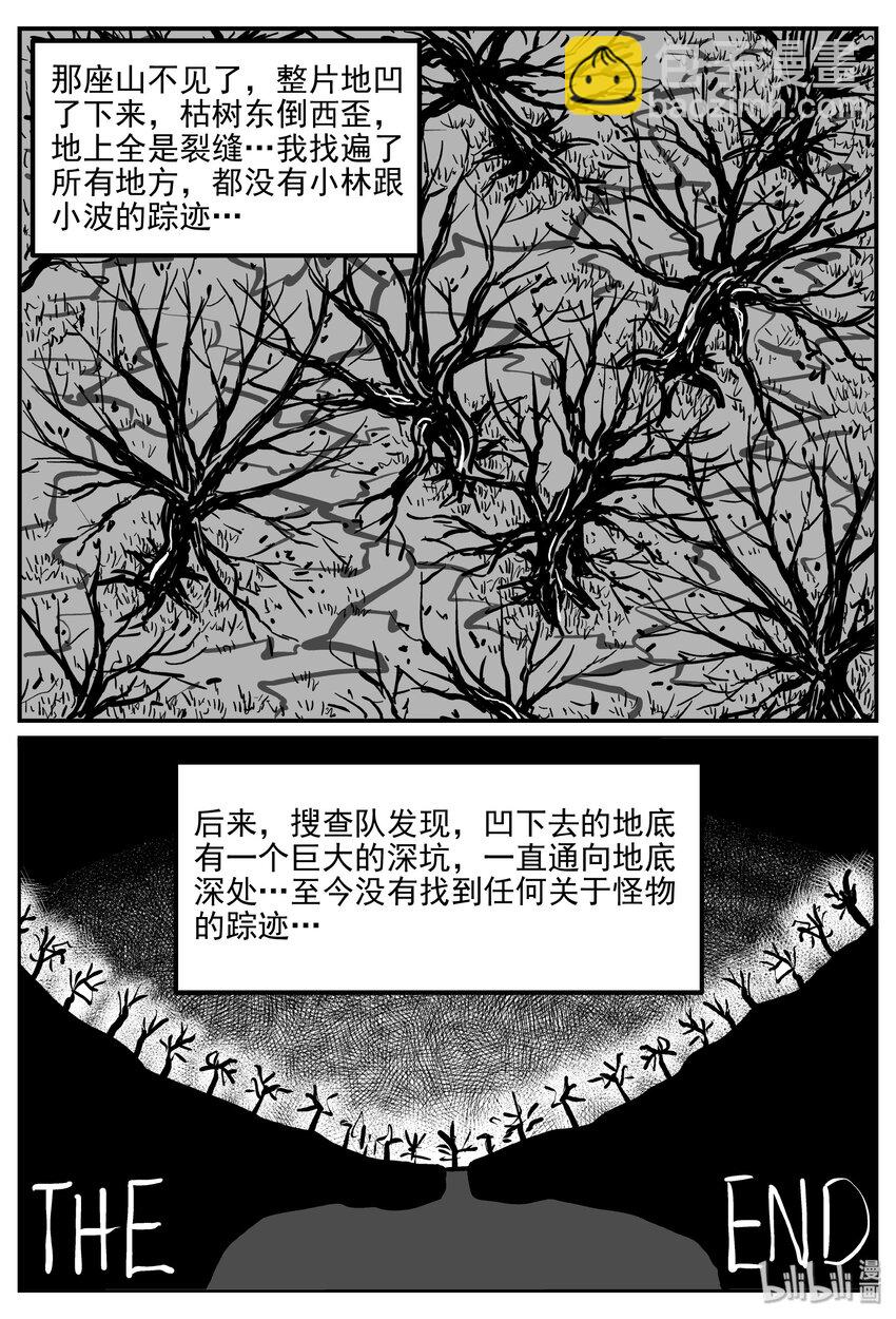 小智怪談 - 032 它：新山怪談（2） - 3