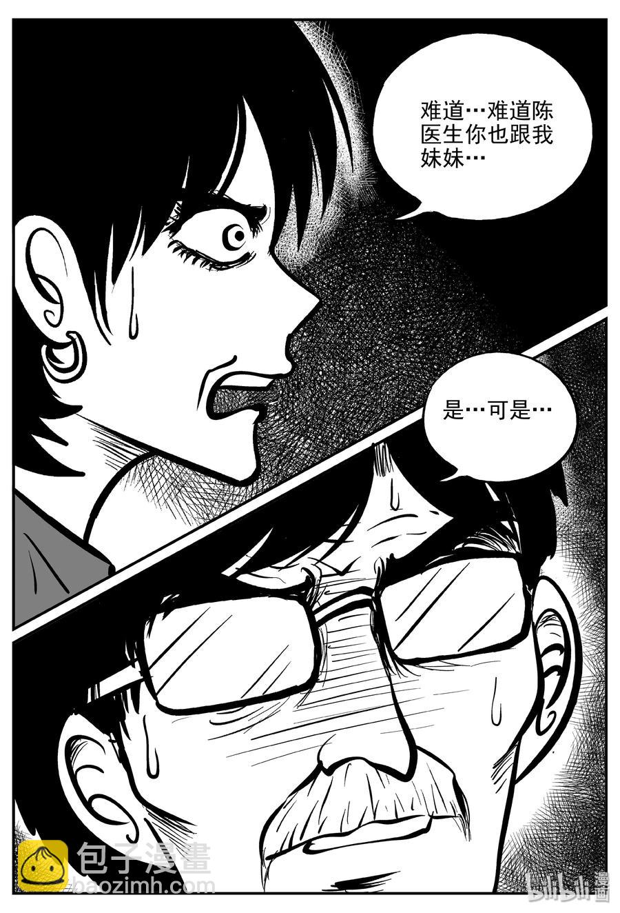 小智怪談 - 314 暴風雪山莊（5） - 4