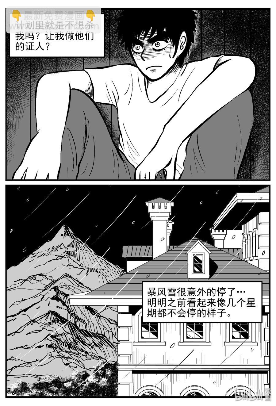 小智怪談 - 314 暴風雪山莊（5） - 2