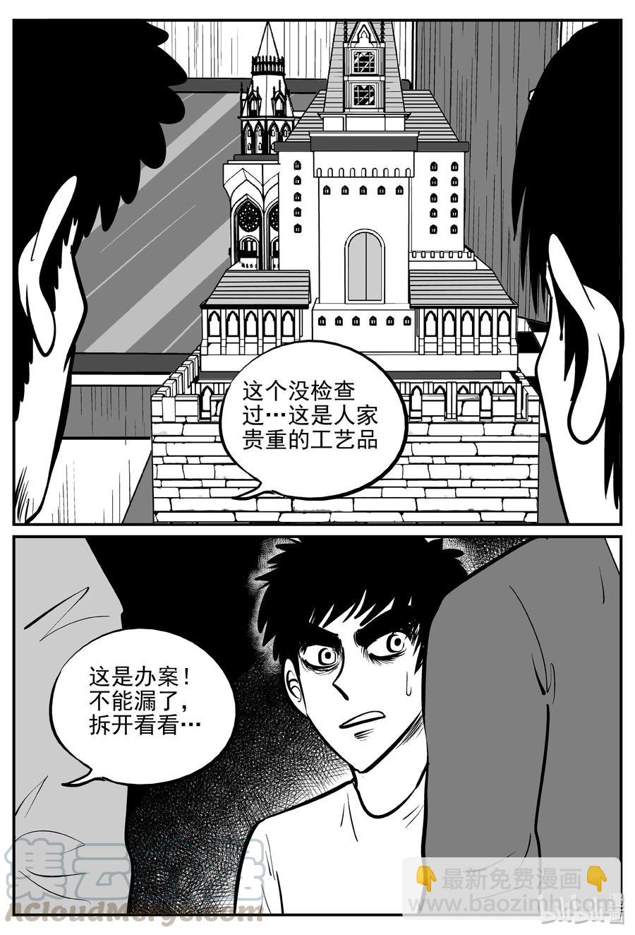 小智怪談 - 314 暴風雪山莊（5） - 3