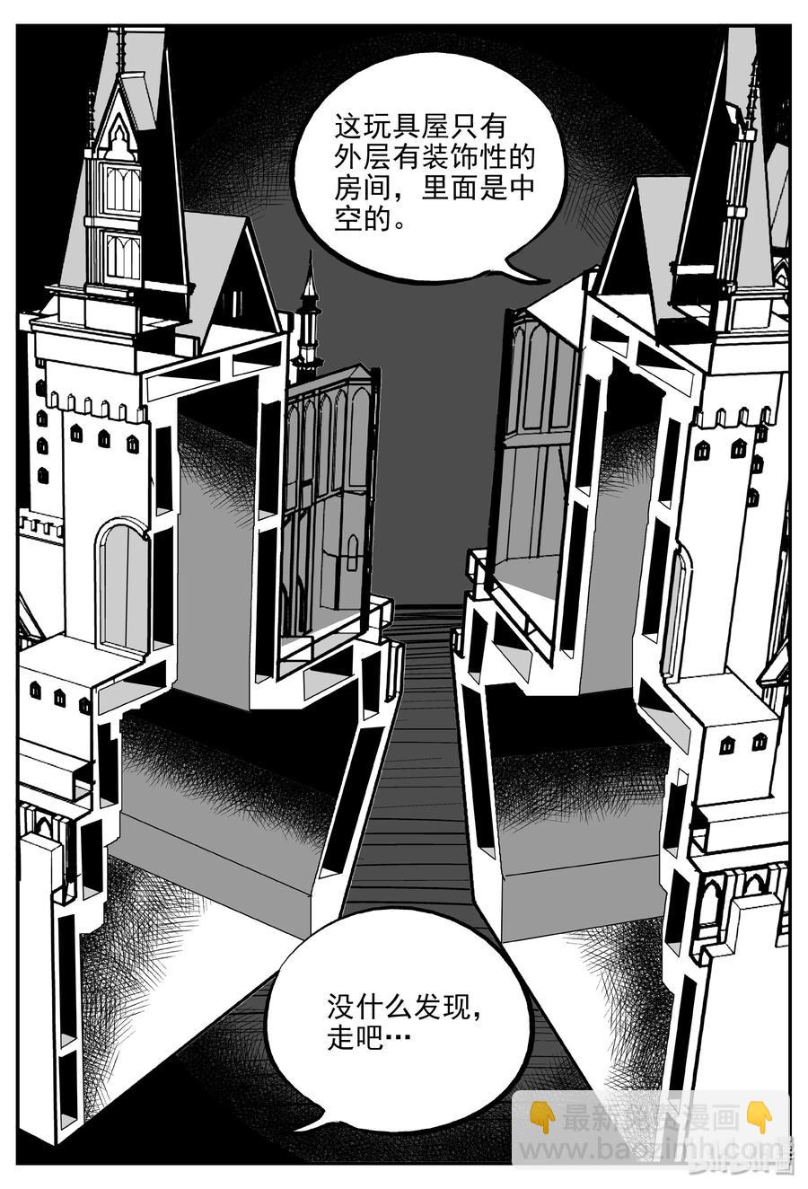 小智怪談 - 314 暴風雪山莊（5） - 4