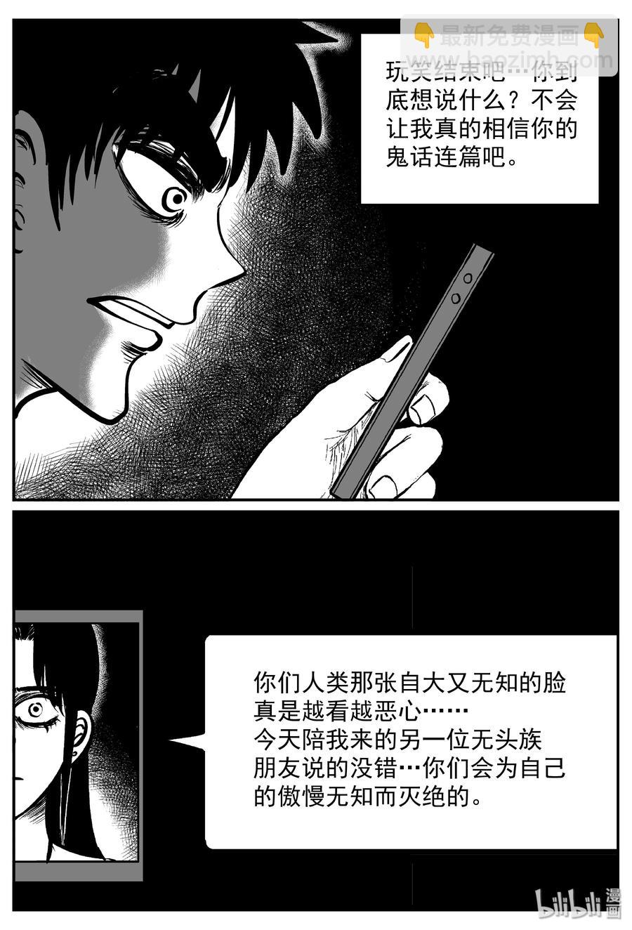 小智怪談 - 316 暴風雪山莊（7） - 4