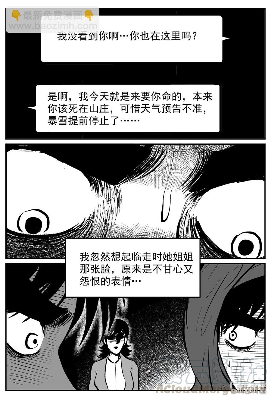 小智怪談 - 316 暴風雪山莊（7） - 1