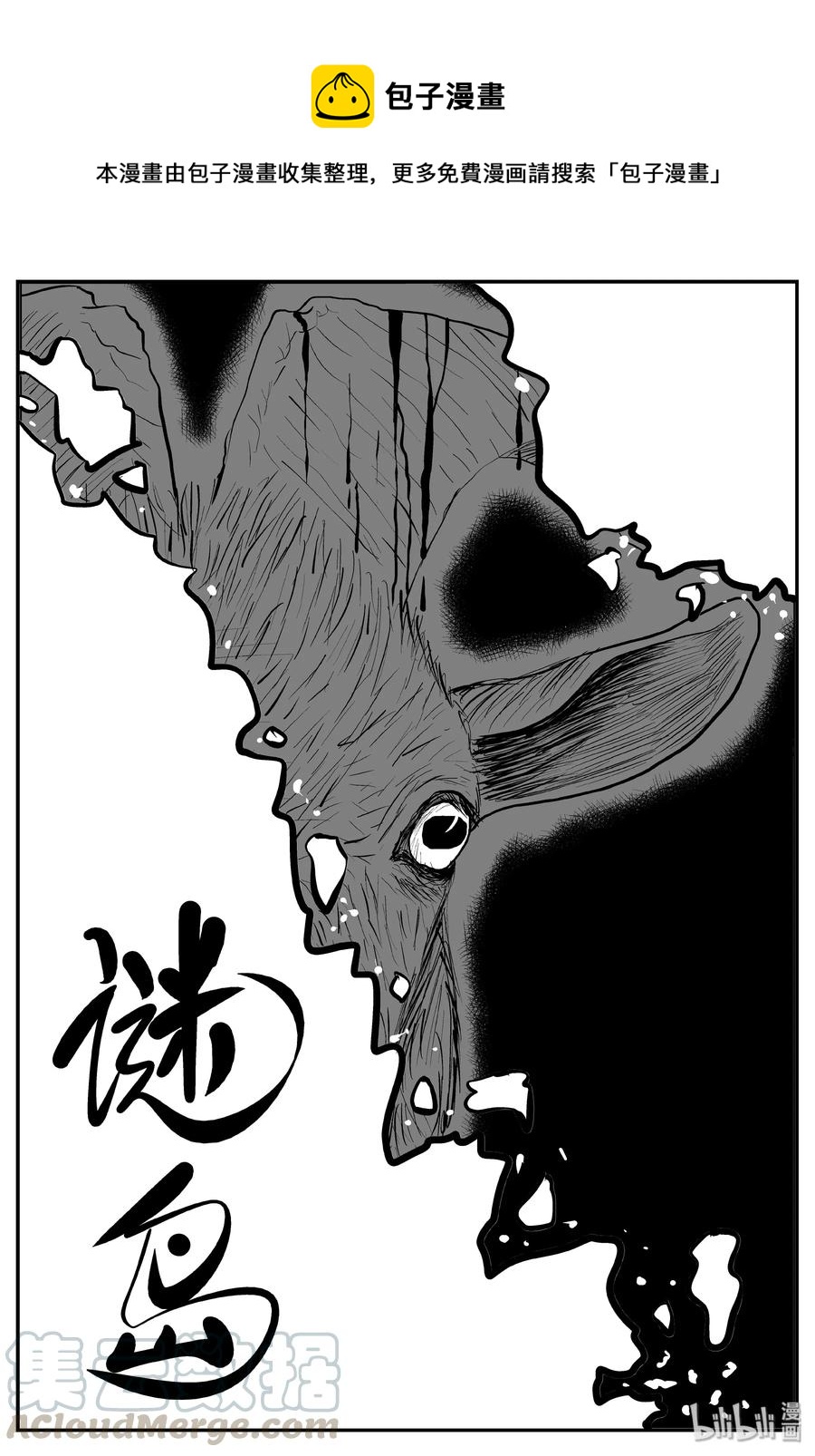 小智怪談 - 318 謎島（2） - 1