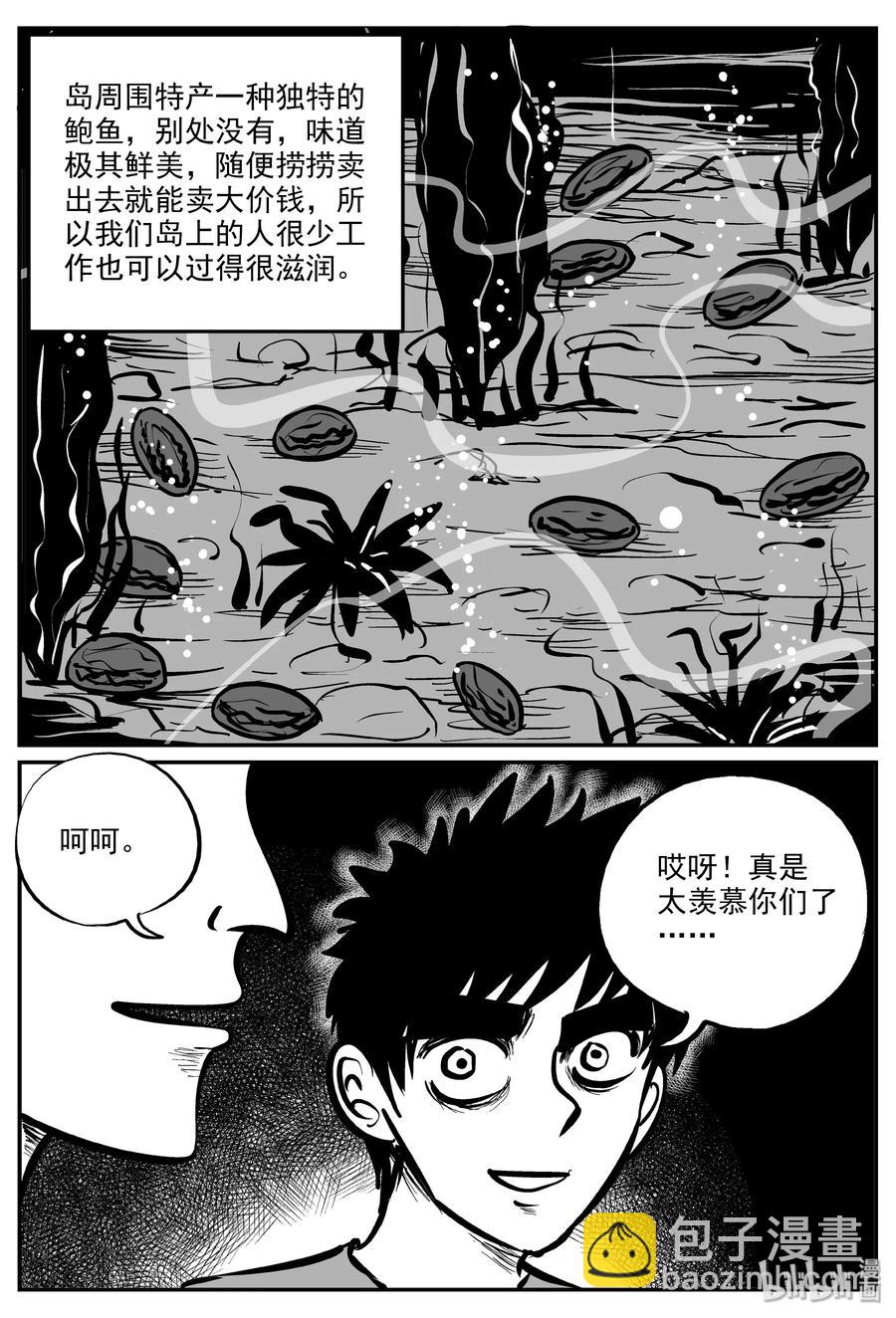 小智怪談 - 318 謎島（2） - 5