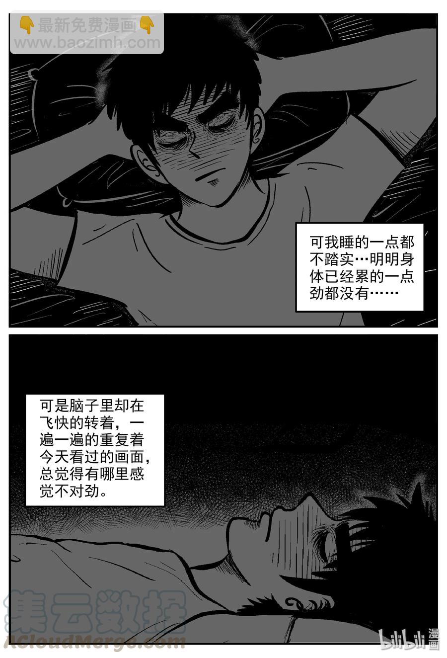 小智怪談 - 318 謎島（2） - 2