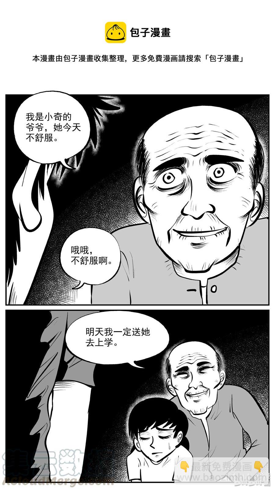 小智怪談 - 320 謎島（4） - 1