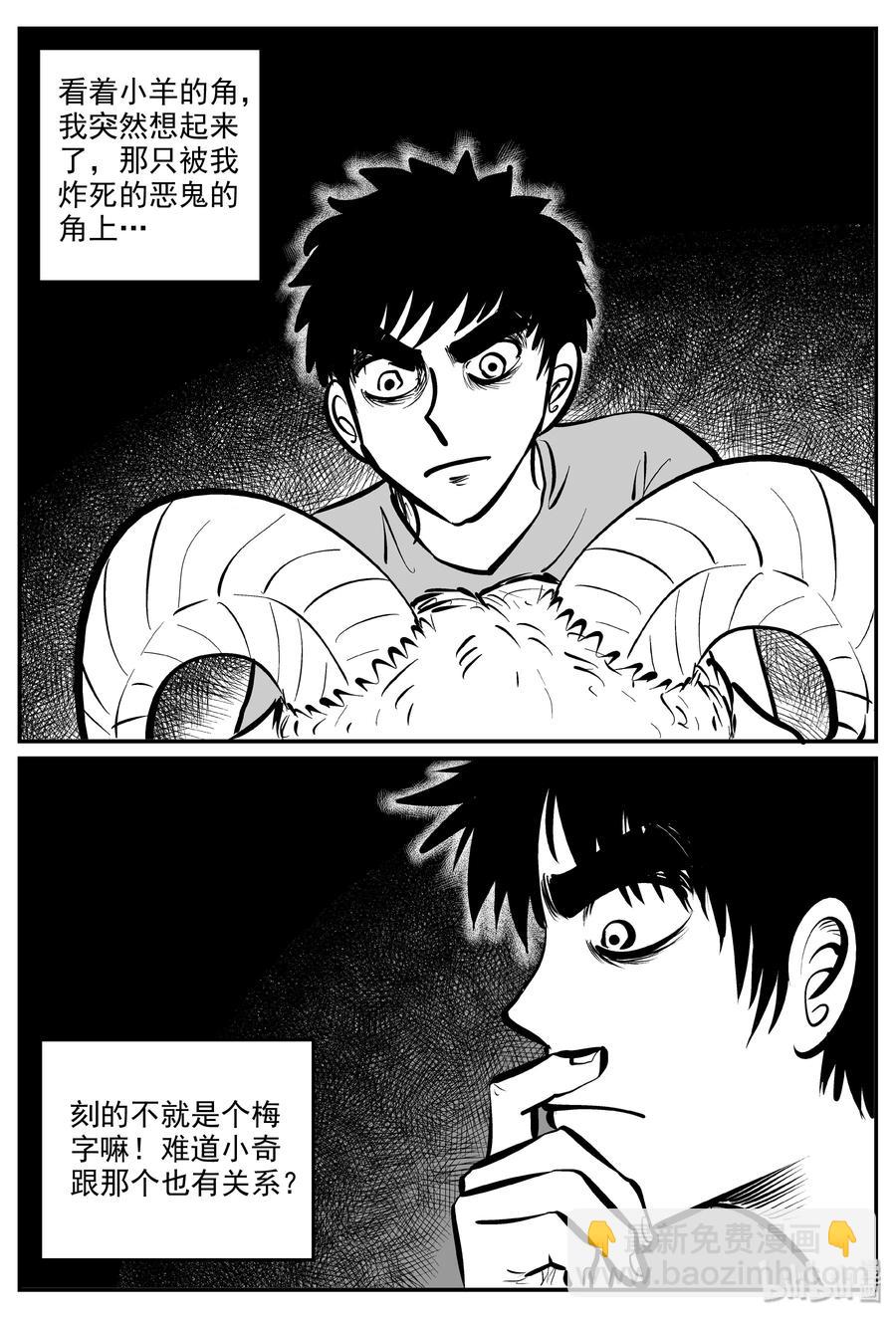 小智怪談 - 320 謎島（4） - 5