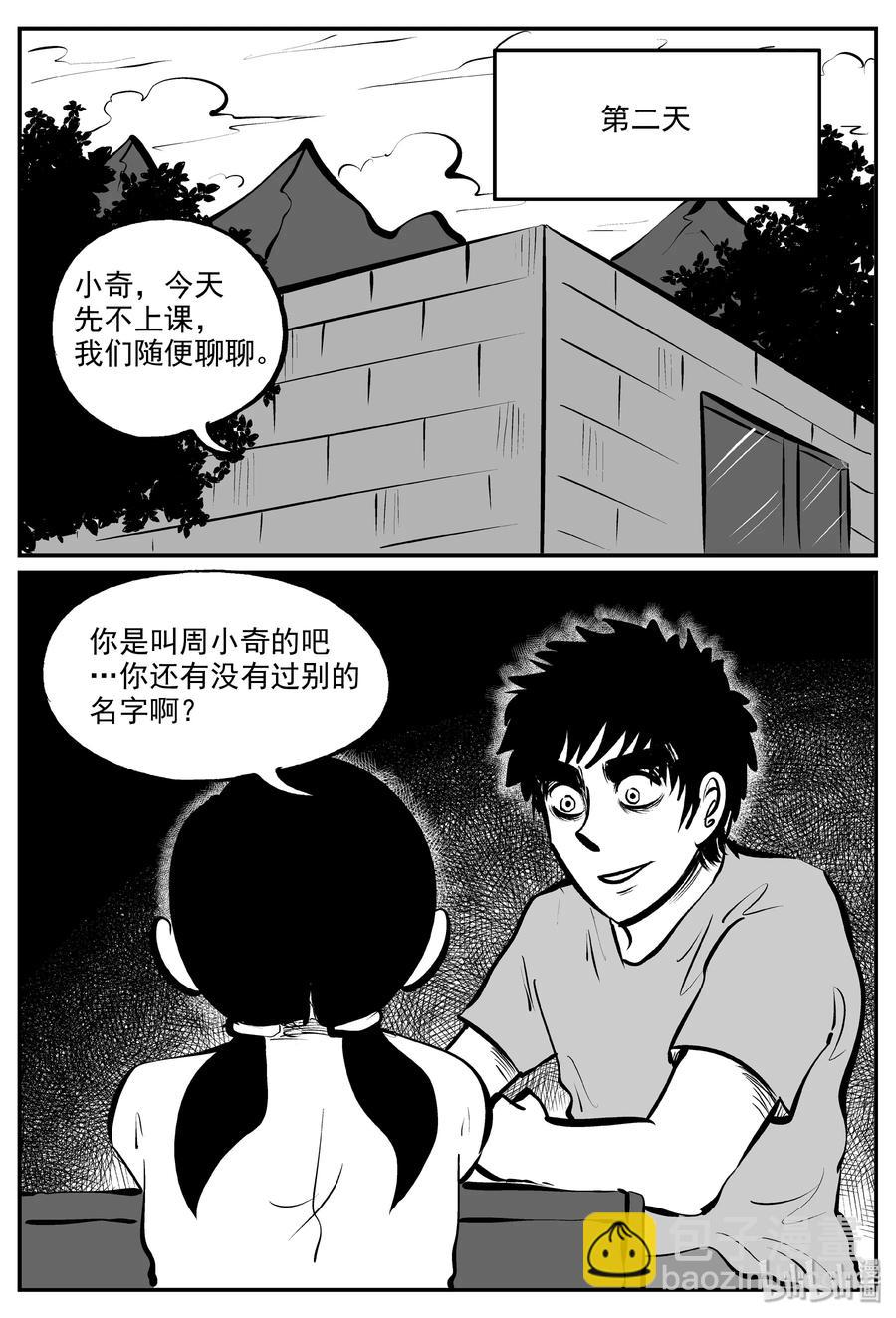 小智怪談 - 320 謎島（4） - 6