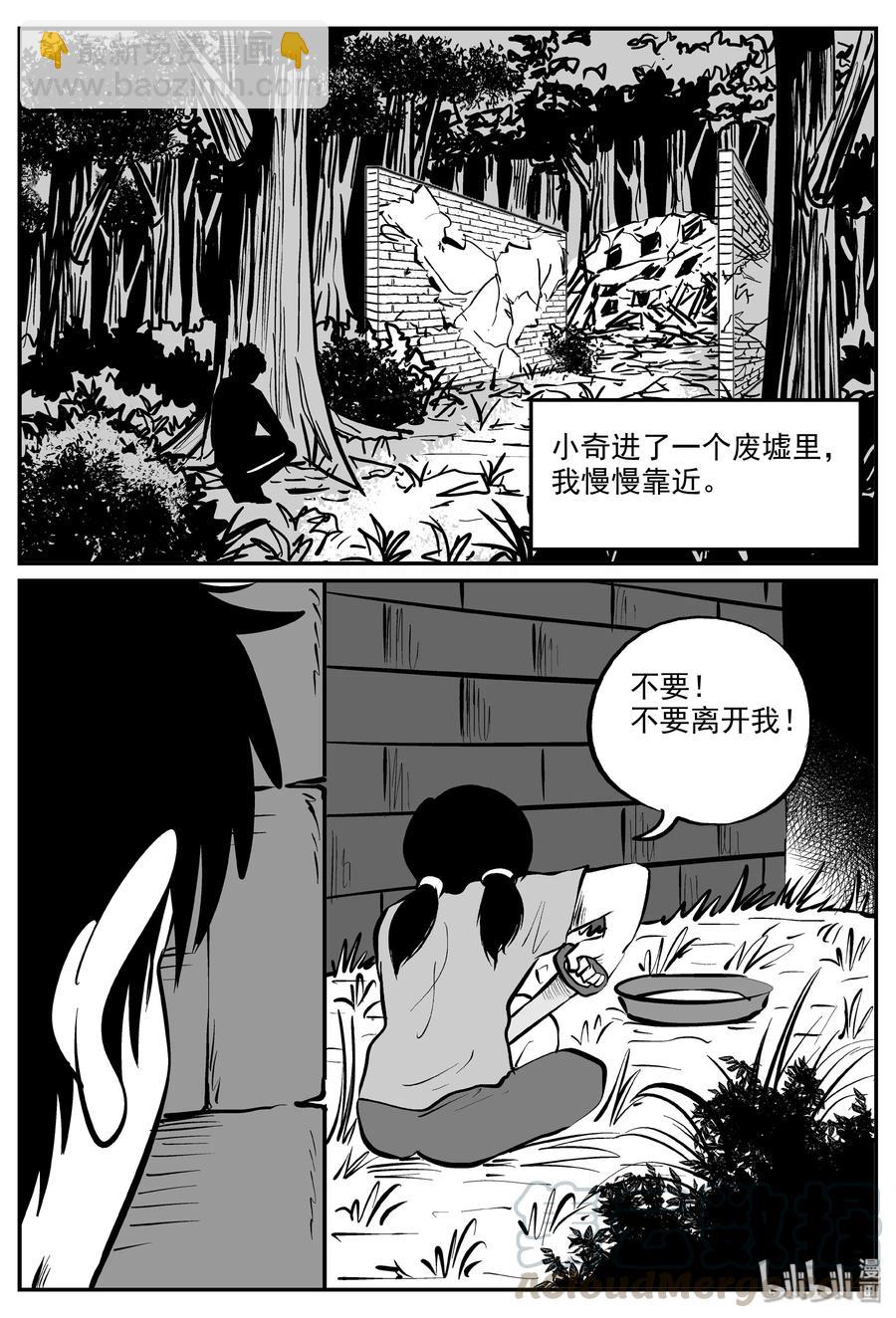 小智怪談 - 320 謎島（4） - 4