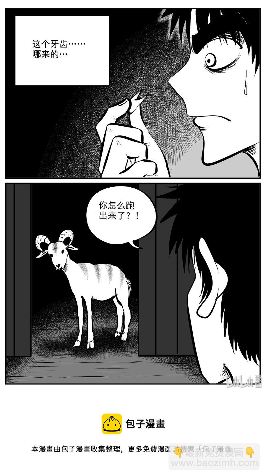 小智怪談 - 320 謎島（4） - 3