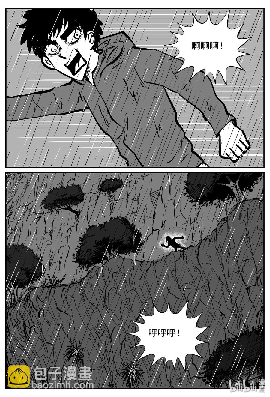 小智怪談 - 320 謎島（4） - 5