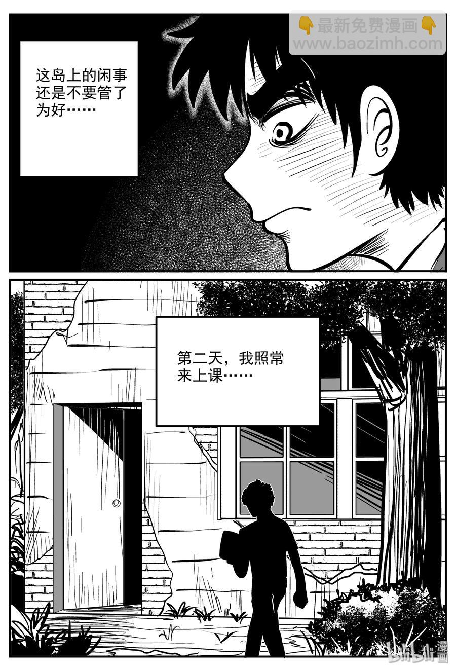 小智怪談 - 320 謎島（4） - 2