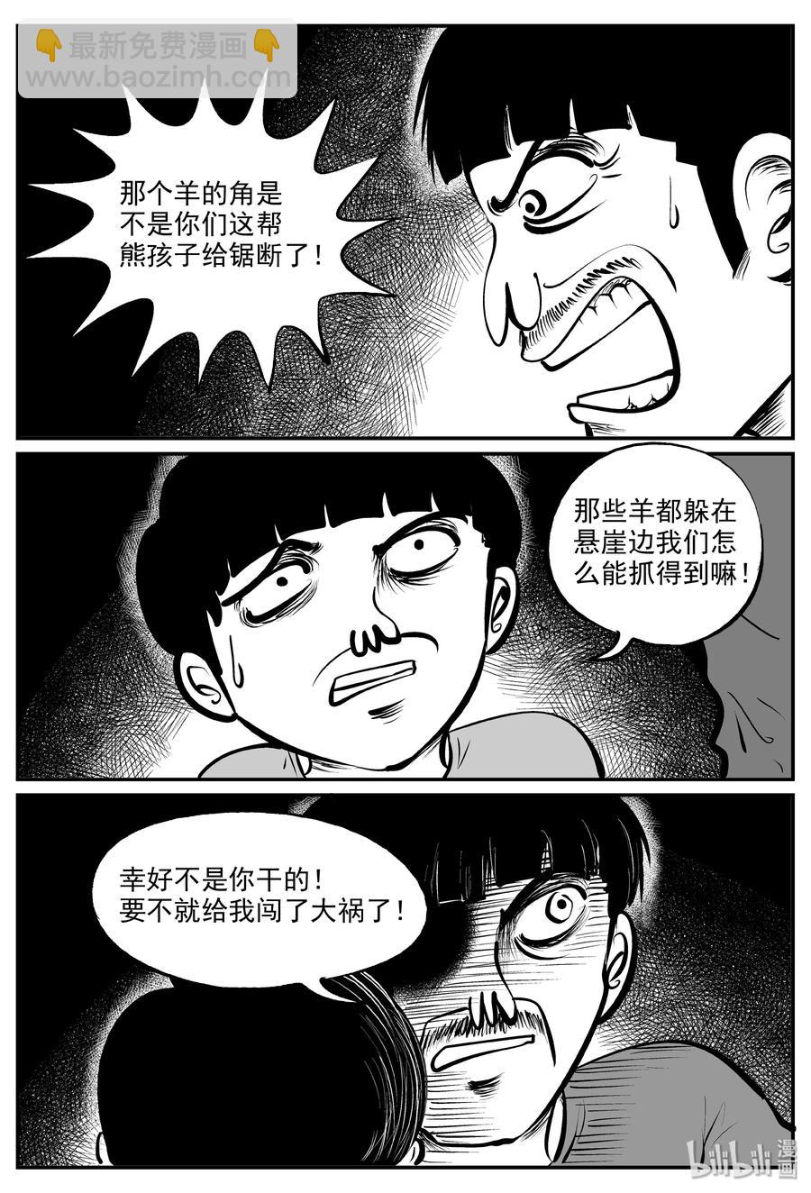 小智怪談 - 322 謎島（6） - 2